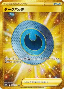 Finsterpflaster (ダークパッチ) – s10a 098/071