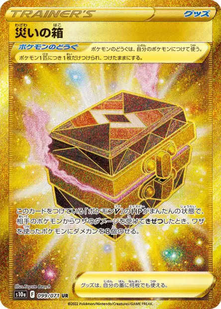 Kiste des Unheils – s10a 099/071, japanische Karte