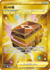 Kiste des Unheils (災いの箱) – s10a 099/071