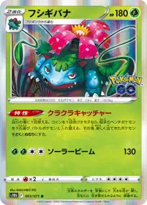 Bisaflor (Venusaur) – s10b 003/071