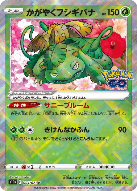 Strahlendes Bisaflor – s10b 004/071, japanische Karte