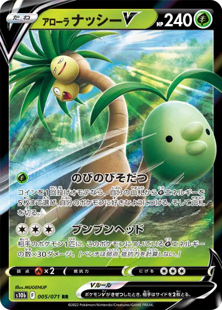 Alola-Kokowei V – s10b 005/071, japanische Karte