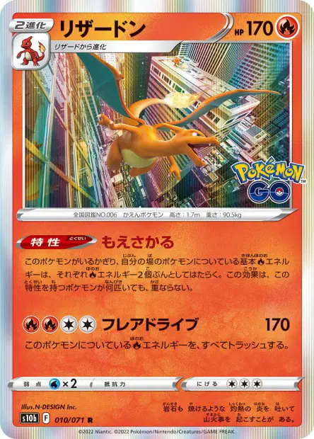 Glurak – s10b 010/071, japanische Karte