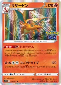 Glurak (Charizard) – s10b 010/071