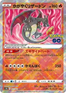 Strahlendes Glurak (Radiant Charizard) – s10b 011/071