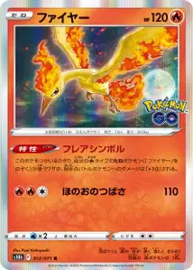 Lavados (Moltres) – s10b 012/071