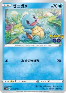 Schiggy (Squirtle) – s10b 015/071