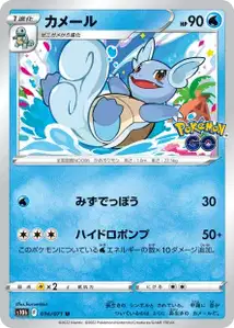 Schillok (Wartortle) – s10b 016/071