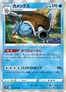 Turtok (Blastoise) – s10b 017/071