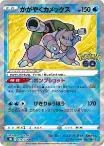Strahlendes Turtok (Radiant Blastoise) – s10b 018/071