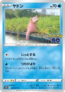 Flegmon (Slowpoke) – s10b 019/071