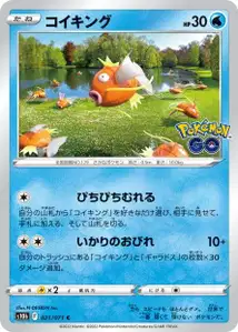 Karpador (Magikarp) – s10b 021/071