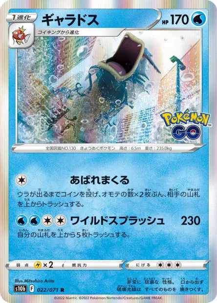 Garados – s10b 022/071, japanische Karte
