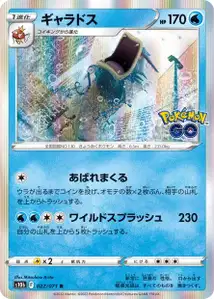 Garados (Gyarados) – s10b 022/071