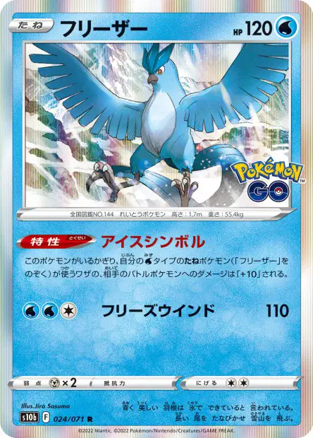 Arktos – s10b 024/071, japanische Karte