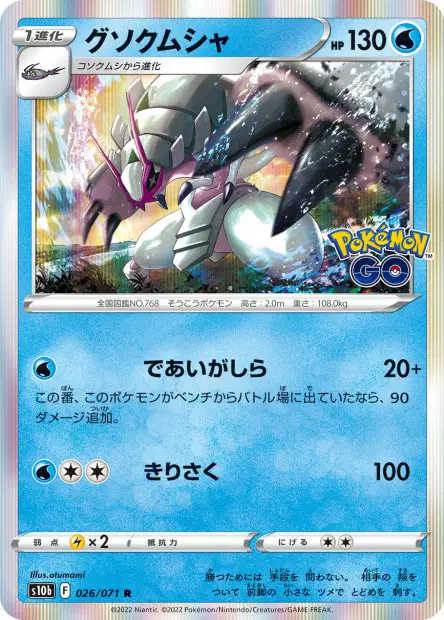 Tectass – s10b 026/071, japanische Karte