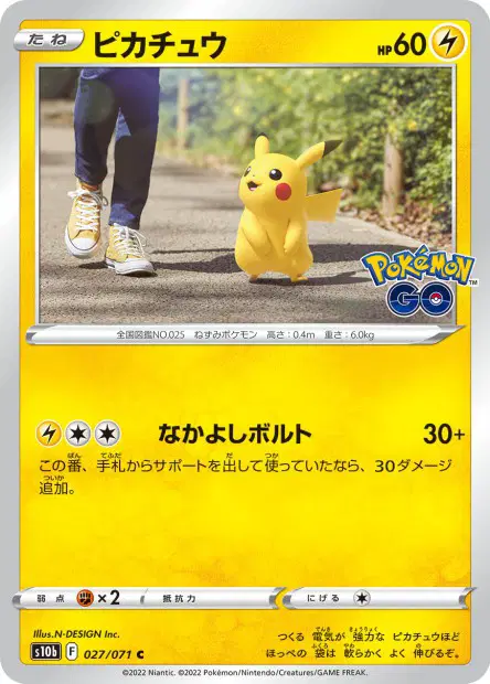 Japanische Karte Pikachu 027/071 aus Pokémon GO, Illustration N-DESIGN Inc.: ein räumlich gestaltetes Pikachu läuft auf einem fotografierten Weg neben den Beinen eines Menschen.