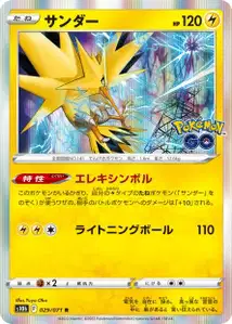 Zapdos (Zapdos) – s10b 029/071