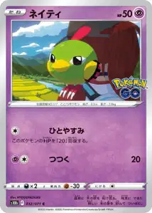 Natu (Natu) – s10b 032/071