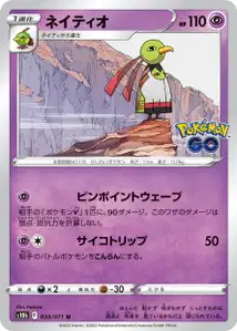 Xatu (Xatu) – s10b 033/071