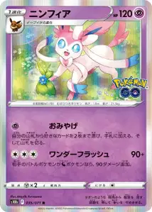 Feelinara (Sylveon) – s10b 035/071