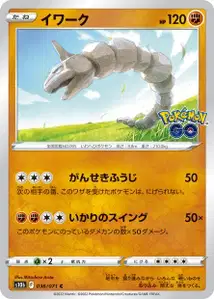 Onix (Onix) – s10b 036/071