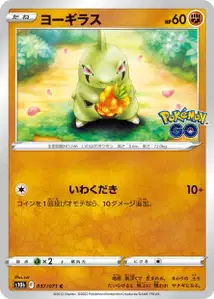 Larvitar (Larvitar) – s10b 037/071