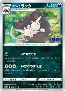 Alola-Rattikarl (Alolan Raticate) – s10b 042/071