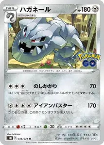 Stahlos (Steelix) – s10b 044/071