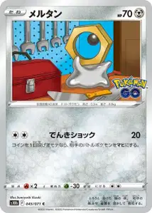 Meltan (Meltan) – s10b 045/071