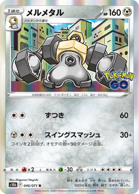 Melmetal – s10b 046/071, japanische Karte