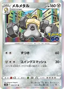 Melmetal (Melmetal) – s10b 046/071