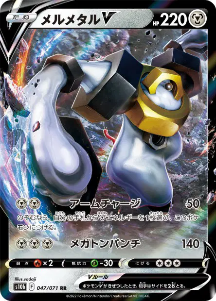 Melmetal V – s10b 047/071, japanische Karte