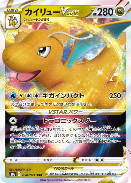Dragoran VSTAR – s10b 050/071, japanische Karte