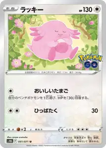Chaneira (Chansey) – s10b 051/071