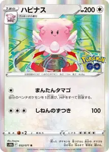 Heiteira (Blissey) – s10b 052/071