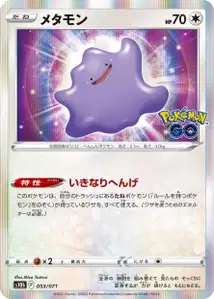 Ditto (Ditto) – s10b 053/071