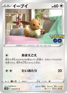 Evoli (Eevee) – s10b 054/071