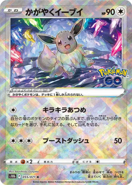 Strahlendes Evoli – s10b 055/071, japanische Karte