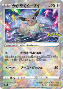 Strahlendes Evoli (Radiant Eevee) – s10b 055/071