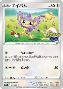 Griffel (Aipom) – s10b 057/071