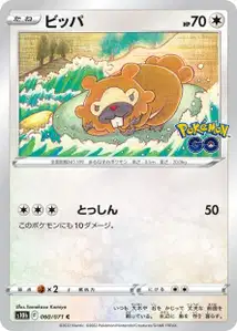Bidiza (Bidoof) – s10b 060/071