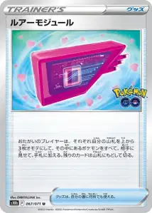 Lockmodul (Lure Module) – s10b 067/071