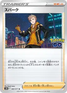 Spark (Spark) – s10b 069/071