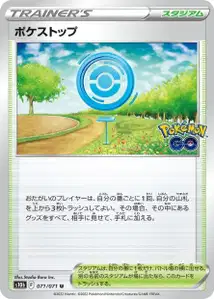 PokéStop (PokéStop) – s10b 071/071