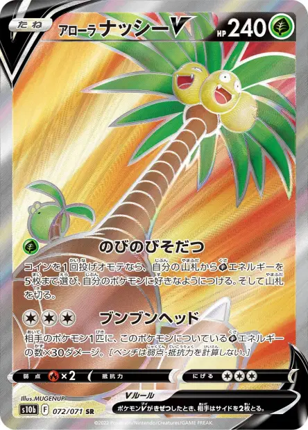 Alola-Kokowei V – s10b 072/071, japanische Karte