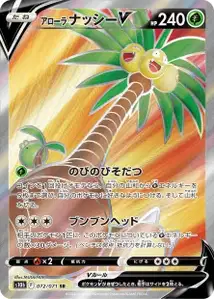 Alola-Kokowei V (Alolan Exeggutor V) – s10b 072/071