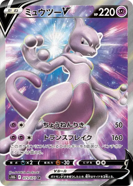 Mewtu V – s10b 073/071, japanische Karte