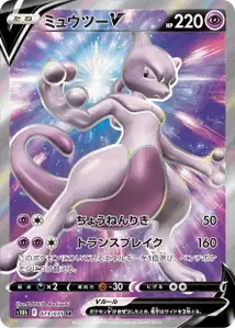 Mewtu V (Mewtwo V) – s10b 073/071