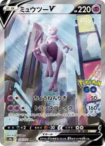 Mewtu V (Mewtwo V) – s10b 074/071